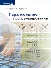 Параллельное программирование