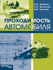 Проходимость автомобиля