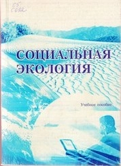 Социальная экология