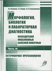 Морфология, биология и лабораторная диагностика возбудителей инвазионных болезней животных. В 3-х ч. Ч. 3 : Ветеринарная арахноэнтомология