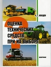 Оценка технических средств при их выборе