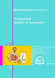 Английский язык для студентов экономических факультетов = Professional English in Economics