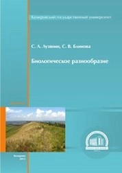 Биологическое разнообразие