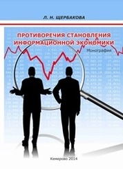 Противоречия становления информационной экономики