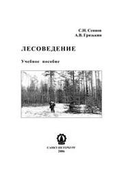 Лесоведение