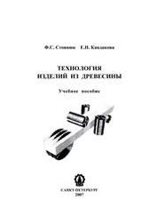 Технология изделий из древесины