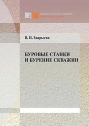 Буровые станки и бурение скважин
