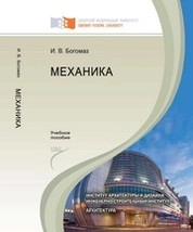 Механика