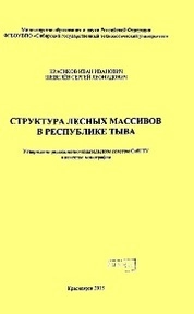 Структура лесных массивов в Республике Тыин