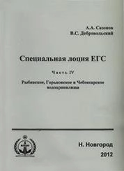 Специальная лоция ЕГС. Ч.4. Рыбинское, Горьковское и Чебоксарское водохранилища