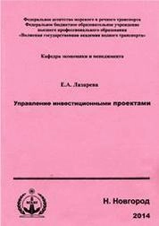 Управление инвестиционными проектами