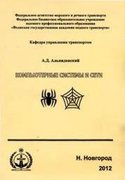 Компьютерные системы и сети