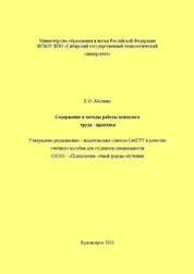 Содержание и методы работы психолога труда - практика