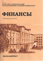 Финансы