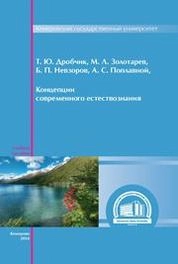 Концепции современного естествознания