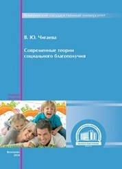 Современные теории социального благополучия