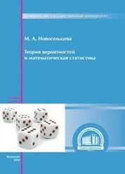 Теория вероятностей и математическая статистика