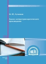 Анализ литературно-критического произведения. Часть 1