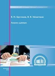 Анализ данных