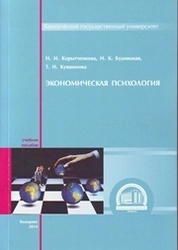 Экономическая психология