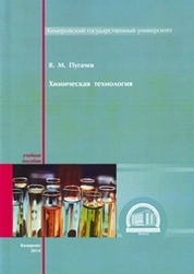 Химическая технология