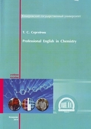 Professional English in Chemistry (Английский язык для студентов химического факультета)