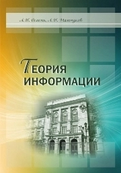 Теория информации