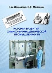История развития химико-фармацевтической промышленности