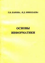Основы информатики