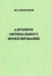 Алгоритм оптимального проектирования