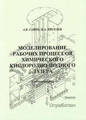 Моделирование рабочих процессов химического кислородно-йодного лазера