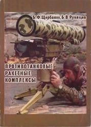 Противотанковые ракетные комплексы