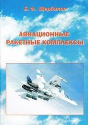Авиационные ракетные комплексы