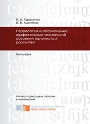 Разработка и обоснование эффективных технологий освоения валунистых россыпей