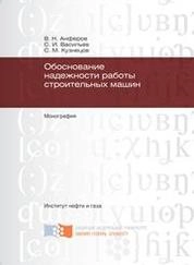 Обоснование надежности работы строительных машин