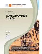 Тампонажные смеси