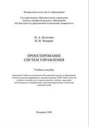 Проектирование систем управления