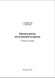 Оценка риска пользования недрами