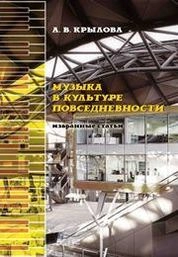 Музыка в культуре повседневности