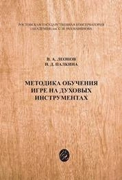 Методика обучения игре на духовых инструментах