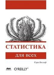 Статистика для всех