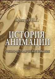 История анимации