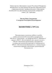Экономика труда