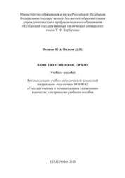 Конституционное право