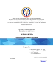 Деловая этика
