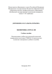 Экономика отрасли