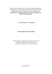 Управление качеством