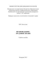 Правоведение: трудовое право