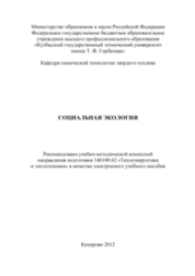 Социальная экология