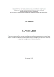 Картография